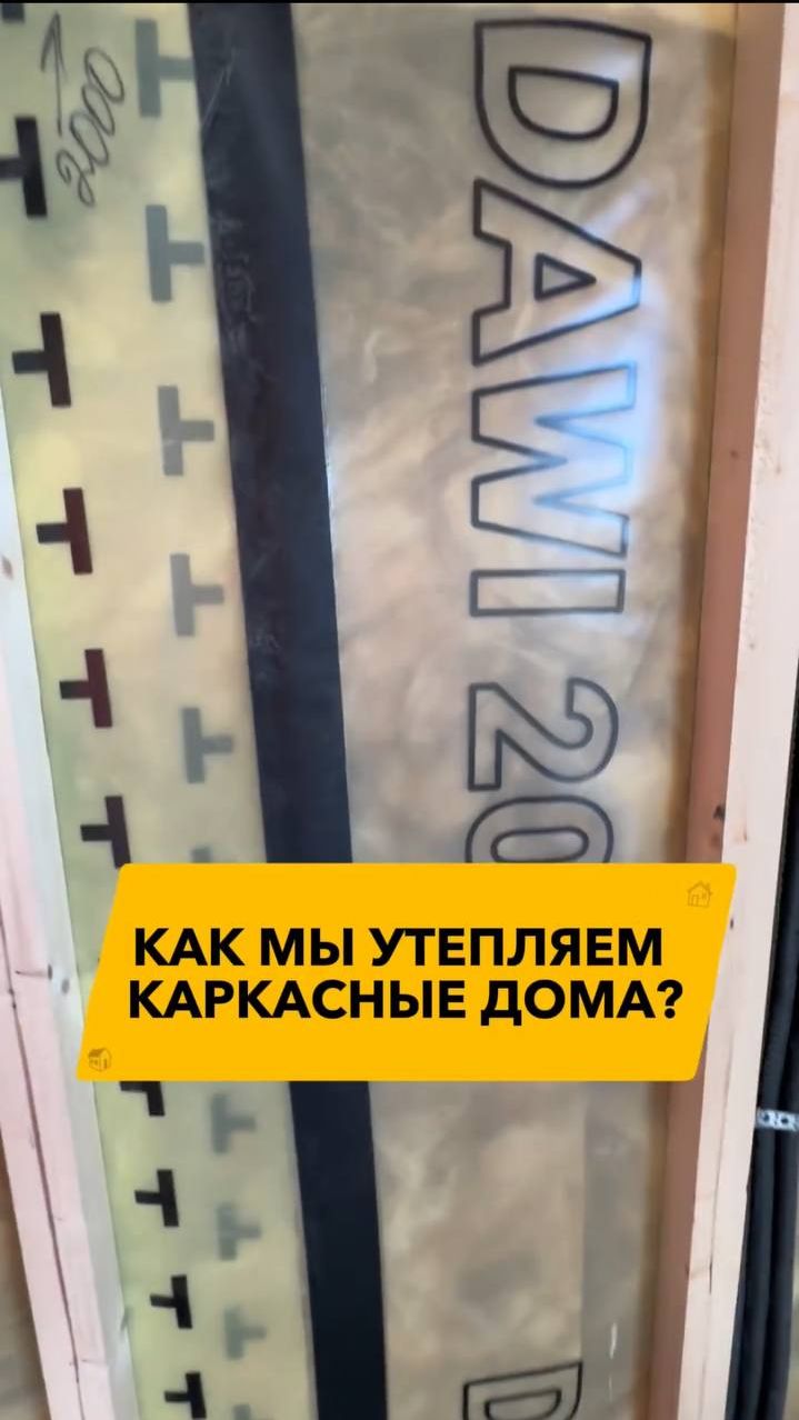 КАК МЫ УТЕПЛЯЕМ ДОМА?
