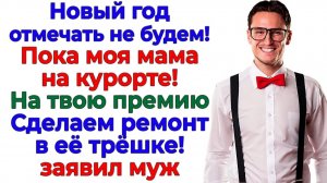 Он заменил семью на ремонт у свекрови! А я заменила оленя на мужа!|Семейные Драмы |Жизненные Истории