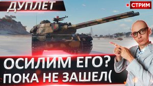 Дуплет | Пока Что Мне Не Зашел(