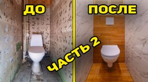 Из ХАЛУПЫ в КОНФЕТКУ сделал туалет, на который не стыдно смотреть!