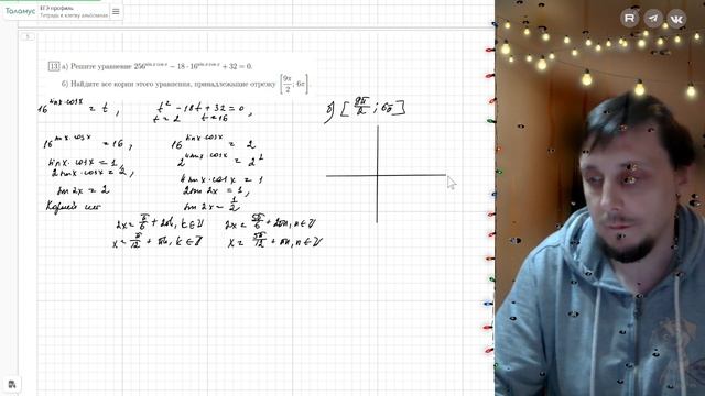 Вариант №26 Уравнение (задание №13) из Ященко 50 вариантов 2026 ЕГЭ профиль по математике.