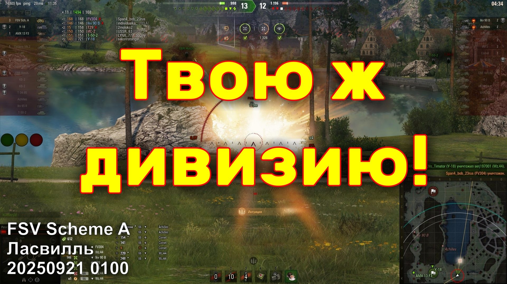 Твою ж дивизию. FSV Scheme A. Ласвилль. 20250921 0100.