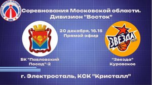 Соревнования Московской области Дивизион "Восток"