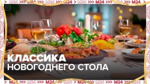 Торговые сети начали предлагать классику новогоднего стола и сотни других блюд - Москва 24