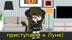 Рубрика вопрос -Ответ~ (3 ЧАСТЬ) Луна и "Ушёл"