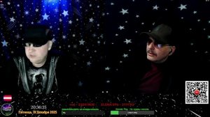 Стрим 19.12.2025.