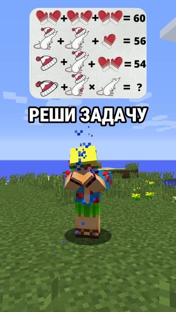 Решишь? minecraft майнкрафт