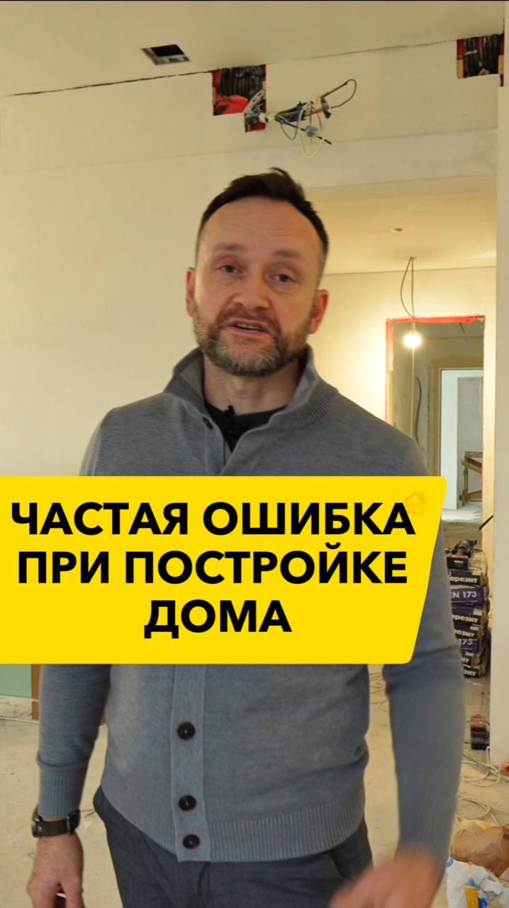 Частая ошибка при строительстве дома! смотреть онлайн