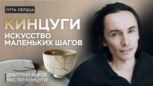 Кинцуги: маленькие шаги, которые возвращают целостность