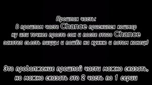 | 1 серия, 2 часть | Комикс /Название: Пиццы не осталось на всех:( #Chance