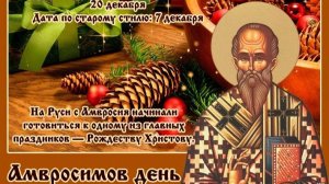 20 декабря Что можно делать в этот день, а чего нельзя