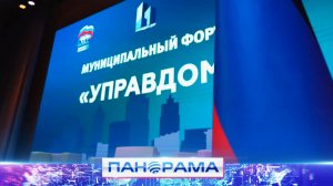 Управляем вместе: в Донецке провели первый муниципальный форум «Управдом»