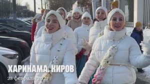 Харинама в Кирове 23 февраля 2023 года
