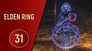 ELDEN RING - ЧАСТЬ 31 - КРИСТАЛИЕЦ