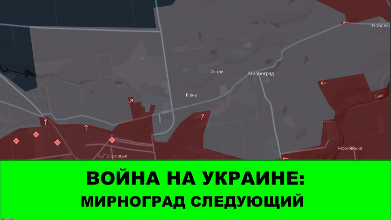 20.12 Война на Украине: Крах организованного сопротивления в Мирнограде смотреть онлайн