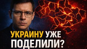 Украину уже поделили? Мураев сделал громкое заявление