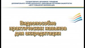 Базовая СЛР