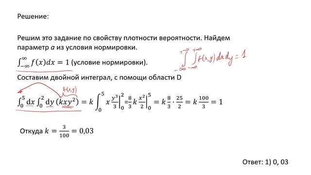 Вычисление значения константы в формуле плотности вероятности двумерной случайной величины (А9)