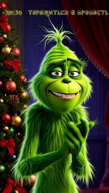 Планы на Рождество от Гринч (открытка)