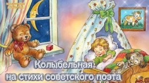 колыбельная