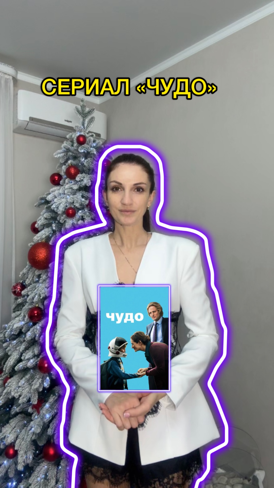 Сериал "Чудо" смотреть онлайн