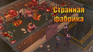 Странная фабрика в мире Last Day | Ласт Дей | on Earth