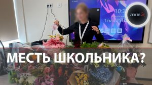 Совратила или оговорили? | В Петербурге молодую учительницу обвиняют в ужасном преступлении