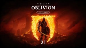 The Elder Scrolls IV: Oblivion Remastered  - Сбор информации (Гильдия бойцов)