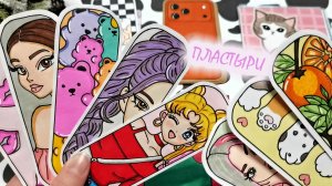 Пластыри🩹Распаковка бумажных сюрпризов🎁Распаковка от Happy Family TV💕