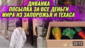 САМВЕЛ АДАМЯН, МИСС ВОНГ, ПОСЫЛКА ЗА ВСЕ ДЕНЬГИ МИРА ИЗ ЗАПОРОЖЬЯ, ТЕХАСА, УКЛАДКА КАСКАДА НА УТЮЖОК
