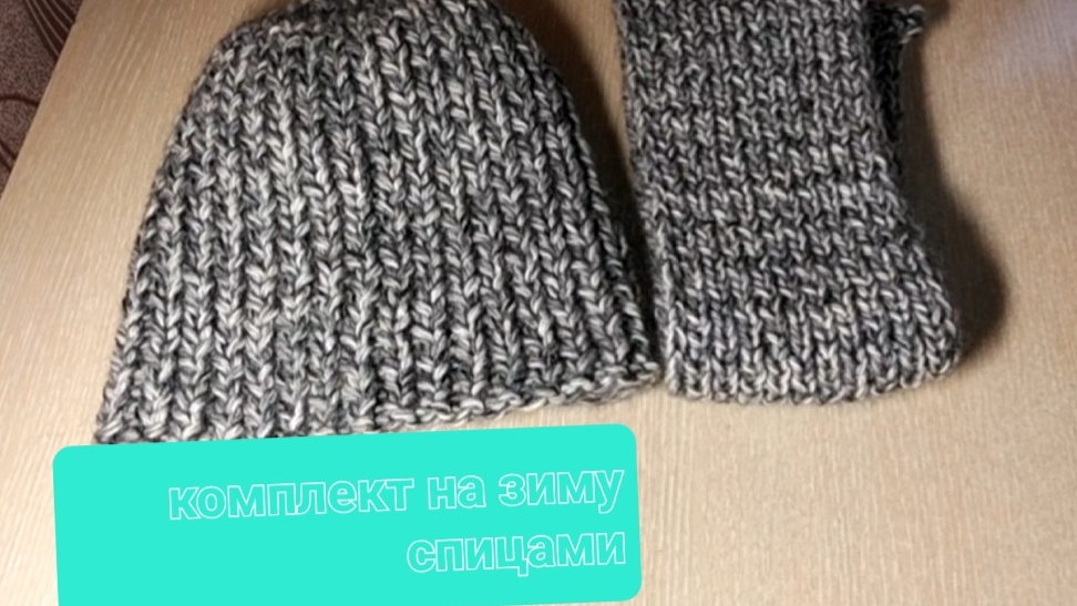 Теплая шапка и шарф спицами на зиму🎄☃️ смотреть онлайн