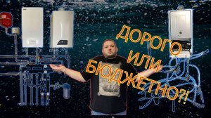 максимальная ЭКОНОМИЯ или ВСЕ ДЕНЬГИ в КОТЕЛЬНУЮ?!