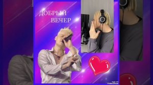 Приятного вечера... всем...