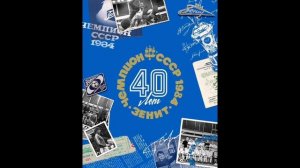 советский зенит