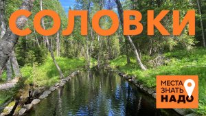 01/24. СОЛОВКИ: СОЛОВЕЦКИЙ МОНАСТЫРЬ, НЕУГАСИМАЯ ЛАМПАДА И ЗАЯЦКИЕ ОСТРОВА!