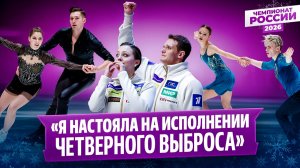 Козловский поддержал Мишину и Галлямова / Янченков о четверном выбросе / Чемпионат России 2026