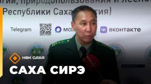 «Саха сирэ» информационнай биэрии. Ахсынньы 19 күнэ 18:00