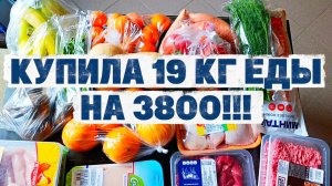 20.12.2025 ЗАКУПКА НА НЕДЕЛЮ