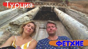 Гуляем по Фетхие. Обзор отеля. Ликийские гробницы. Пешком по Ликийской тропе. Пляж в Фетхие.