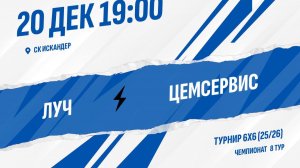 Луч - Цемсервис