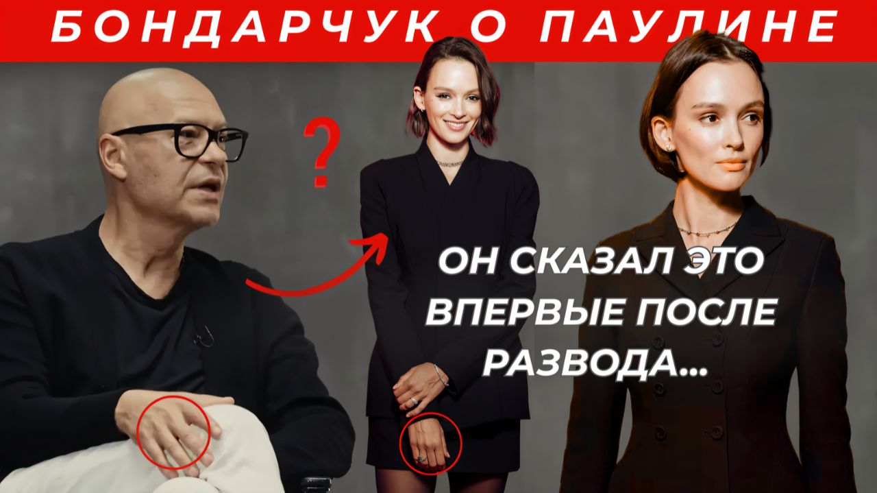 Бондарчук Наконец Сказал Правду О Паулине смотреть онлайн