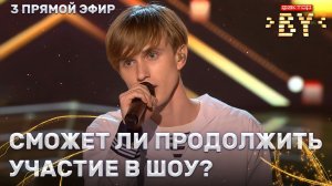 Владислав Старченко — Shallow | Песня за жизнь | ФАКТОР.BY | 5 сезон | 10 выпуск | Прямой эфир