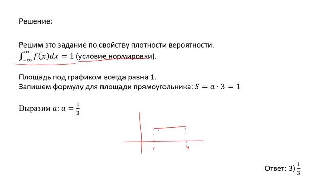 Определение константы в формуле плотности вероятности через условие нормировки (А10)