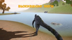 the cursed isle выживание меги