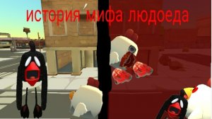 история мифа людоеда фильм