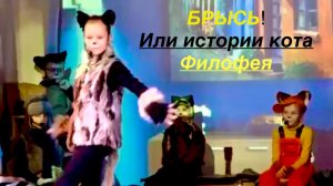 CПЕКТАКЛЬ "Брысь! ИЛИ ИСТОРИИ КОТА фИЛОФЕЯ" #МОЦАРТ #СПЕКТАКЛЬ #МУЗЫКА #ПЕСНИ #SONG #KIDSCHANNEL