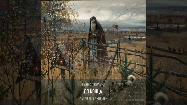 Псалом 43 В.Росляков