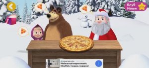 Маша и Медведь Мультфильм Пицца
