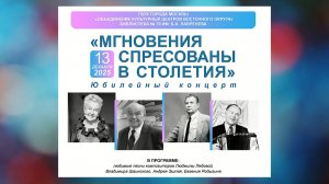 «Мгновения сплетаются в столетия» (13/12/2025 ) - концерт в библиотеке №79 - ДЦК "Шанс"