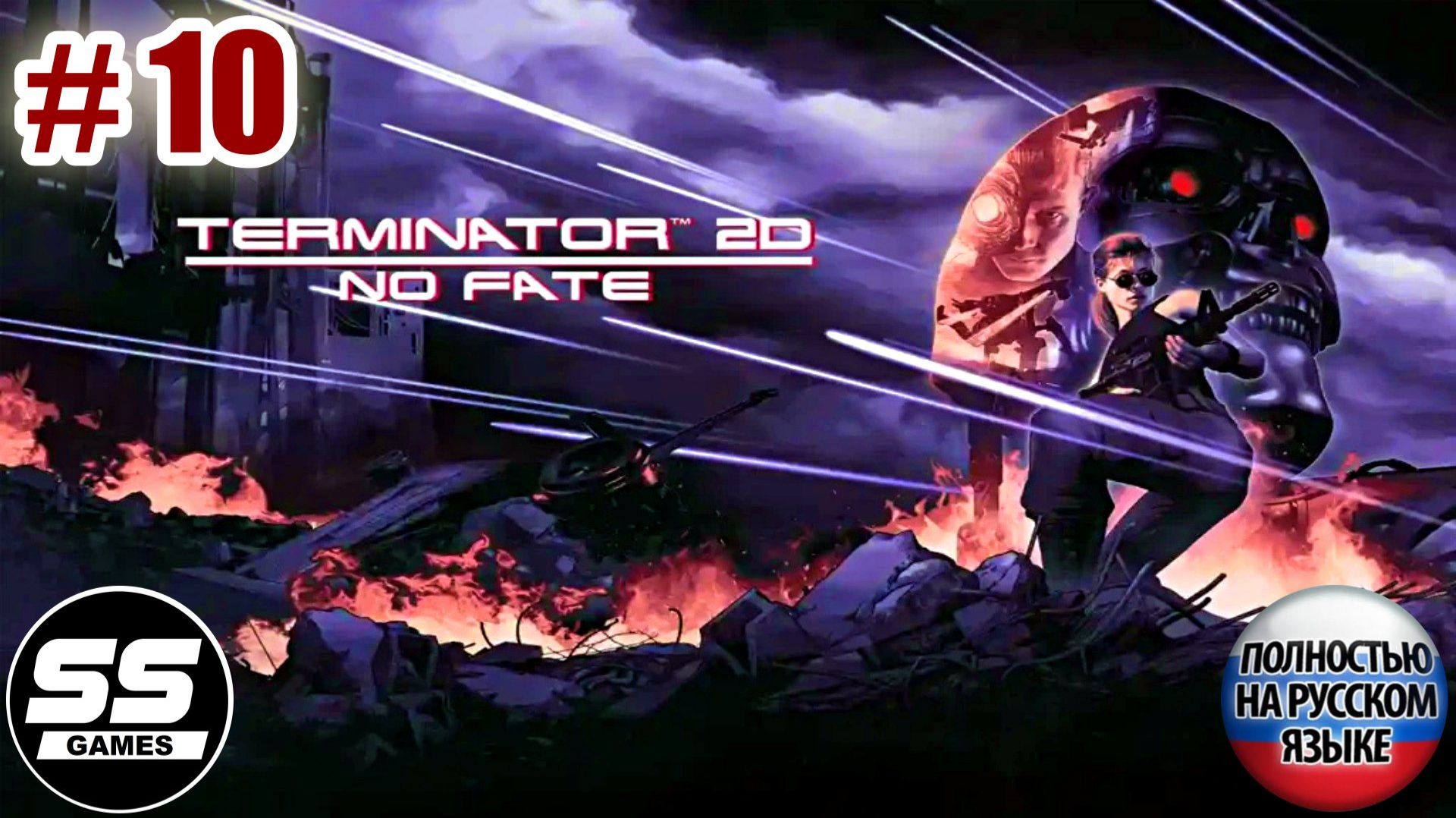 Terminator 2D NO FATE: Уровень 10 - Погоня на шоссе смотреть онлайн